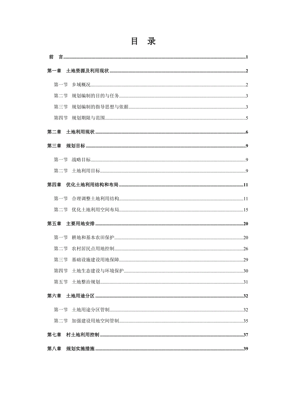 高码头乡土地利用总体规划_第3页