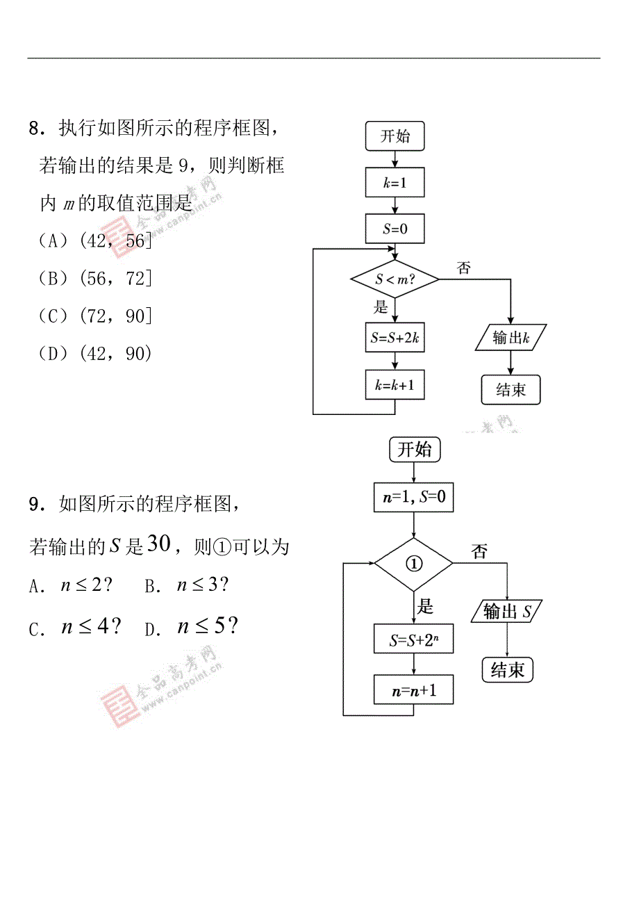2012年高考押题精粹(数学文课标版)_第3页