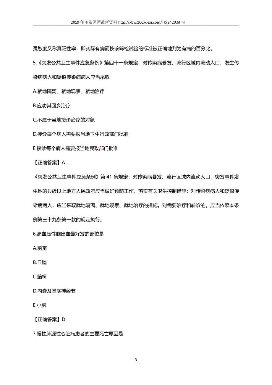 2019年全科主治医师考试真题题库全科医学中级职称考试试题(3)_第3页