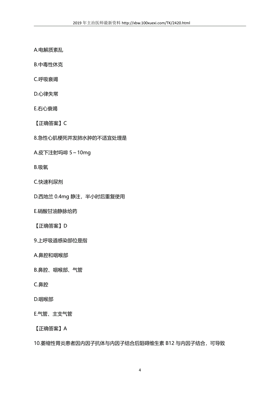 2019年全科主治医师考试真题题库全科医学中级职称考试试题(3)_第4页