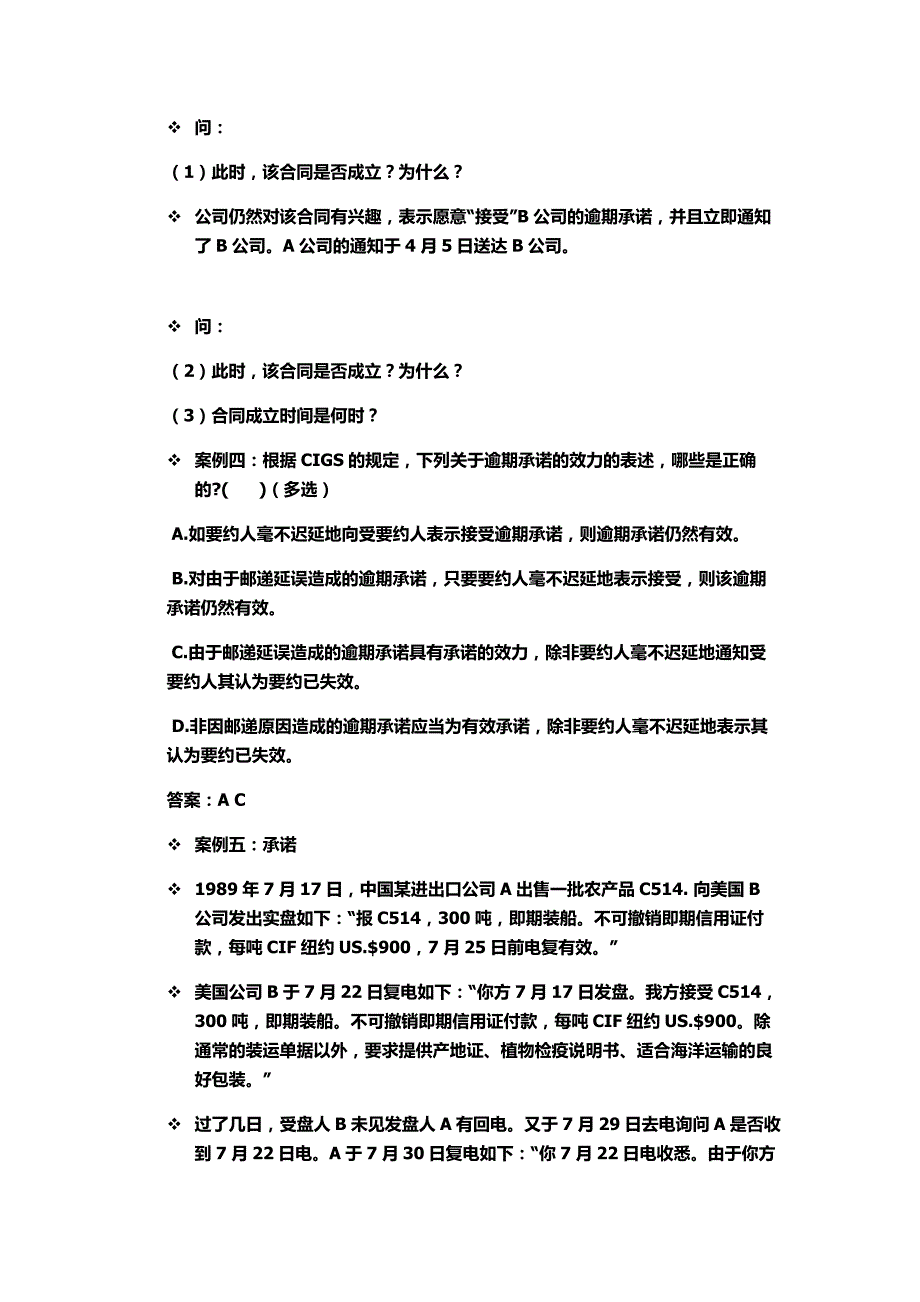 国际经济法第二、三章练习题_第3页