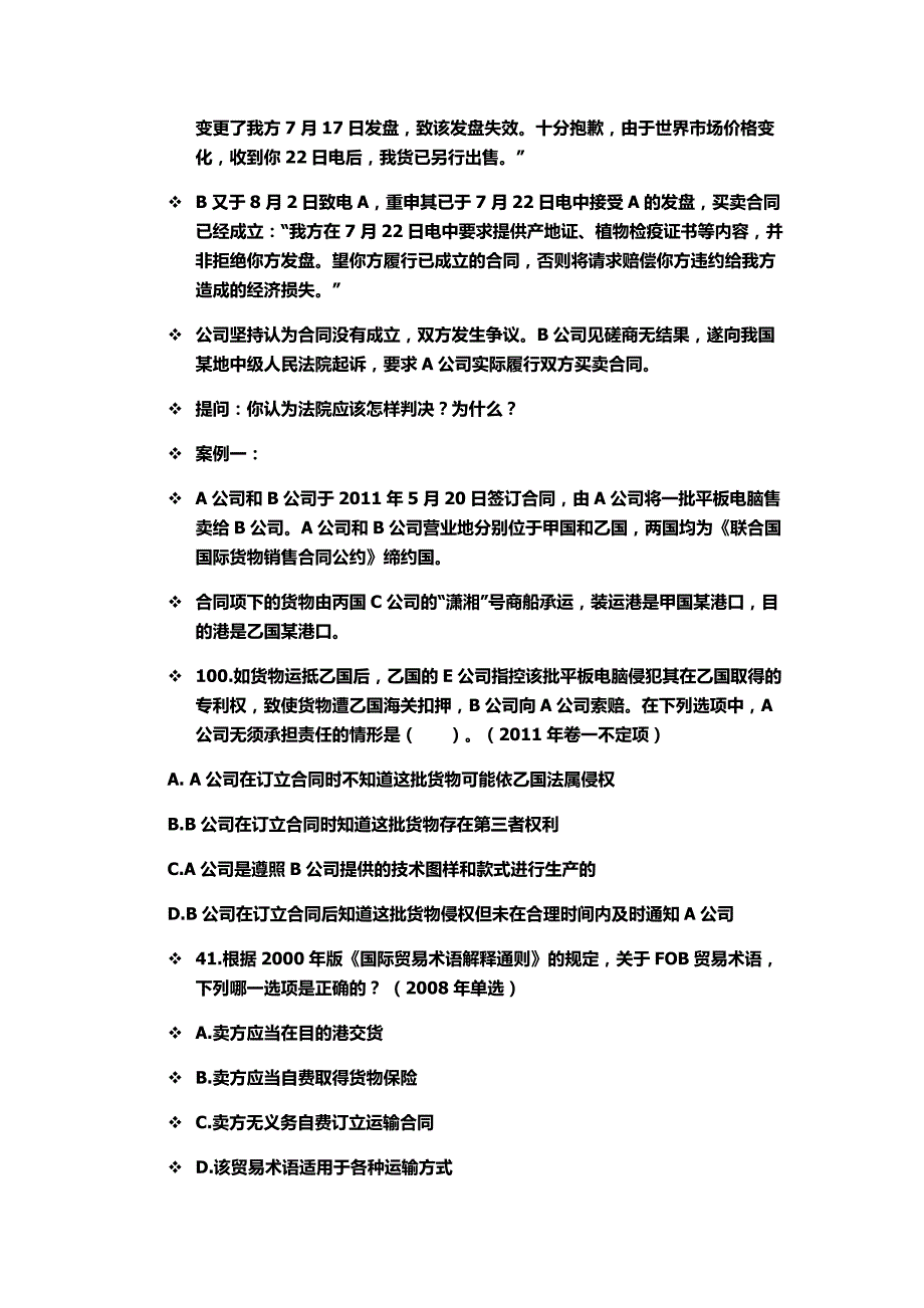 国际经济法第二、三章练习题_第4页