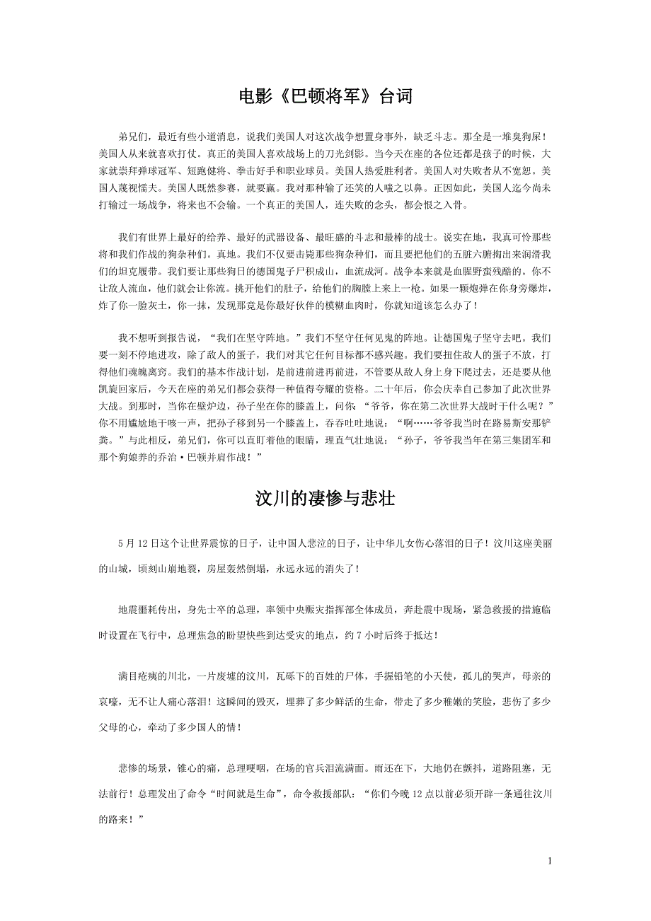 《巴顿将军台词》word版_第1页