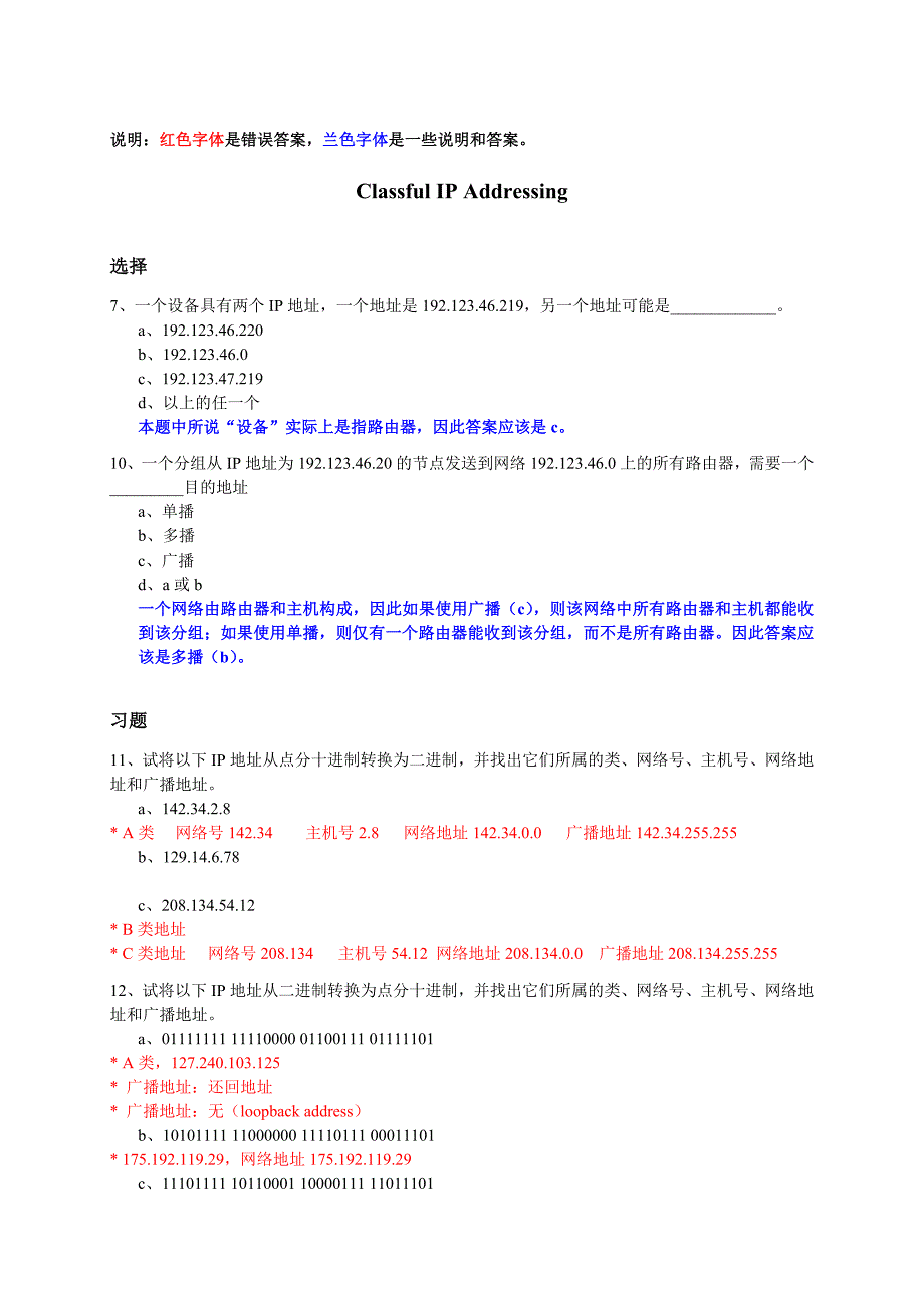 ip地址习题分析_第1页