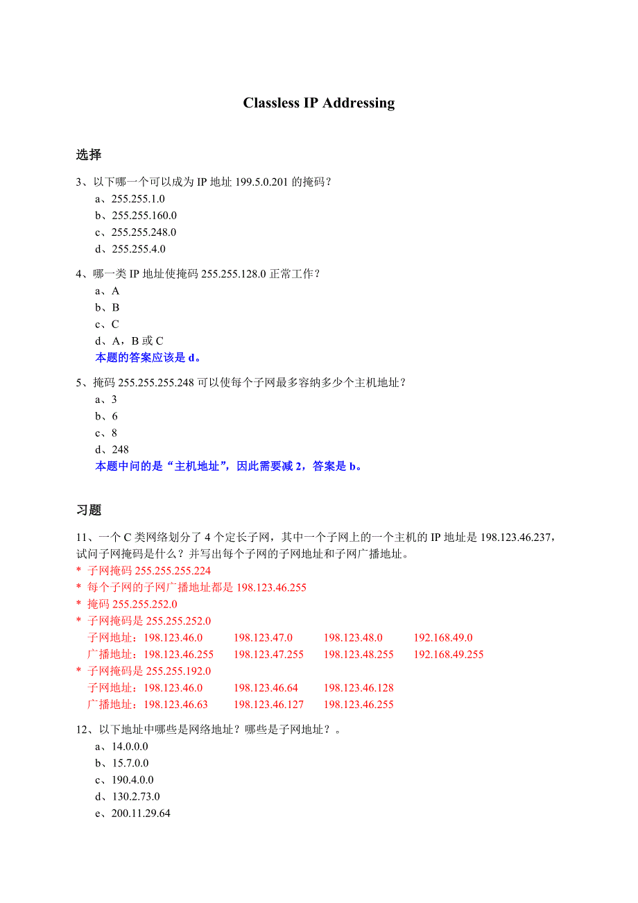 ip地址习题分析_第3页