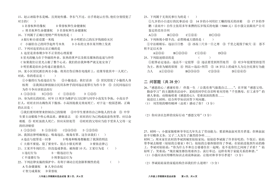 易门县2013至2014学年上学期期末教学质量抽测初二水平检测卷_第2页