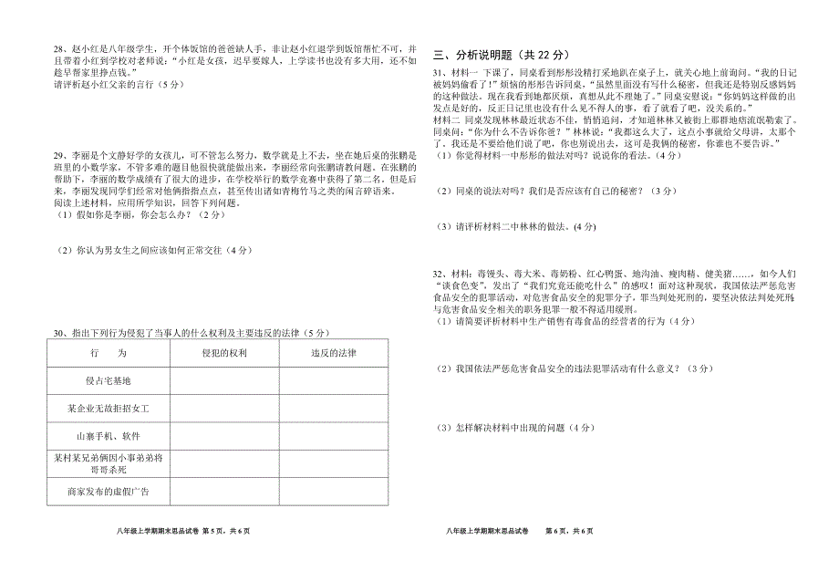 易门县2013至2014学年上学期期末教学质量抽测初二水平检测卷_第3页