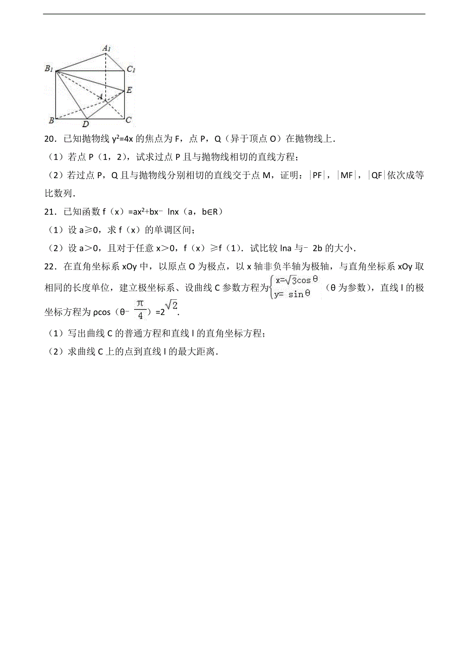 2017学年四川省广元市宝轮中学高三上学期第一次月考数学试卷（文科）（解析版）_第4页