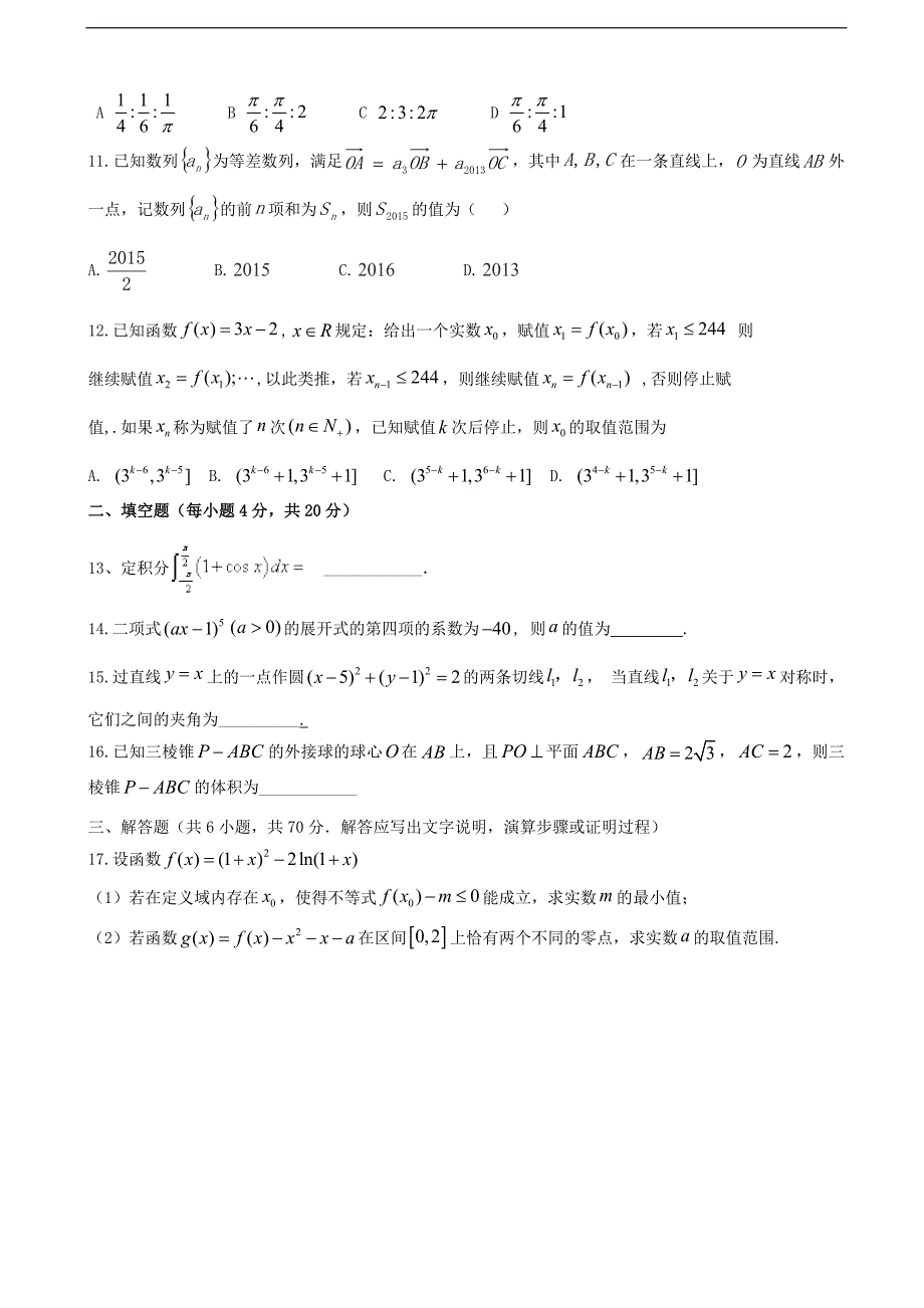 2017学年四川省成都经济技术开发区实验中学校高三12月月考数学（理）试题_第3页