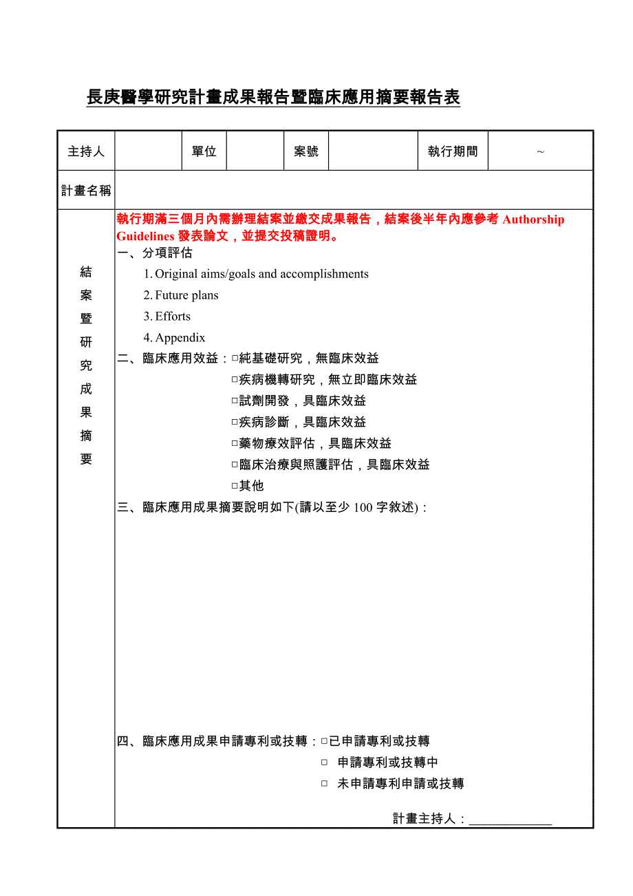 长庚医学研究计画成果报告暨临床应用摘要报告表_第3页