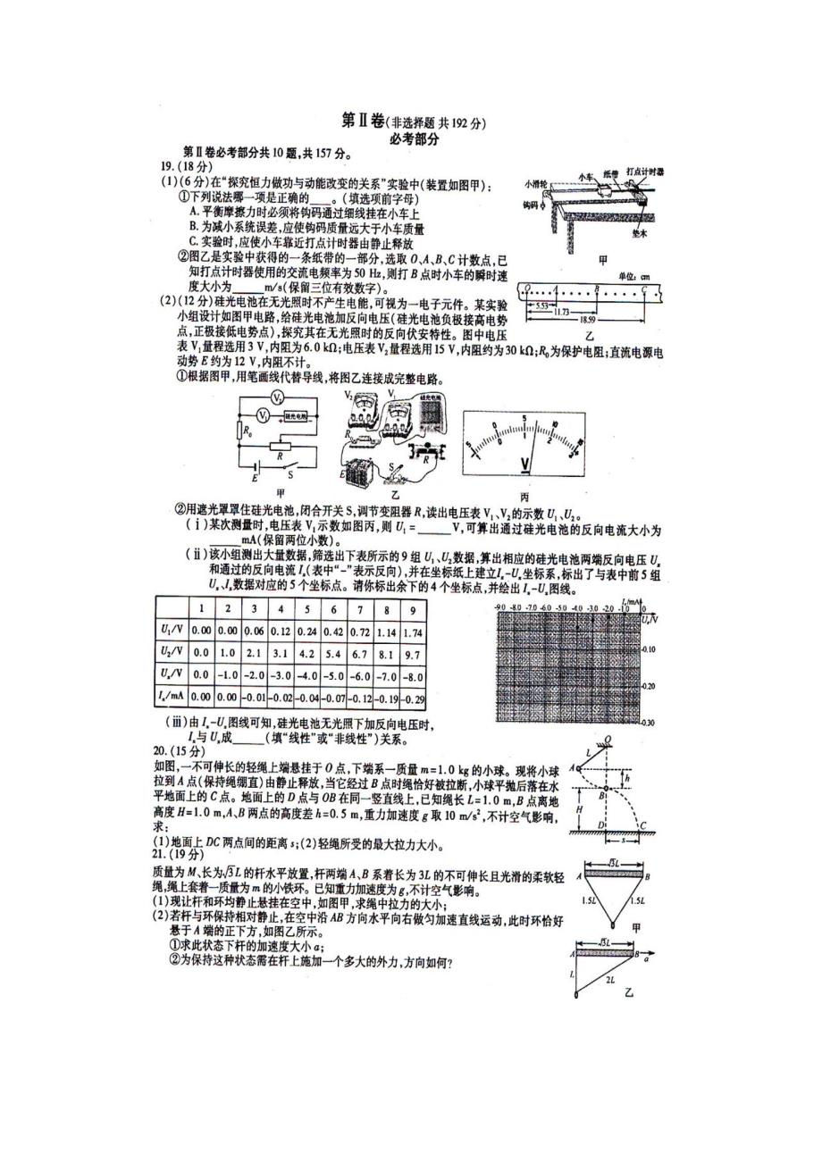 2013年福建高考理科综合试题（图片版）_第3页