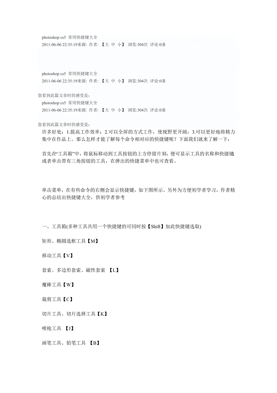 photoshopcs5常用快捷键大全_第1页