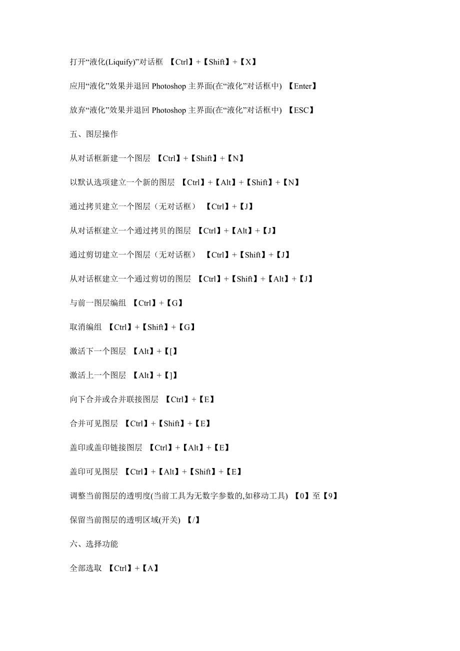 photoshopcs5常用快捷键大全_第5页