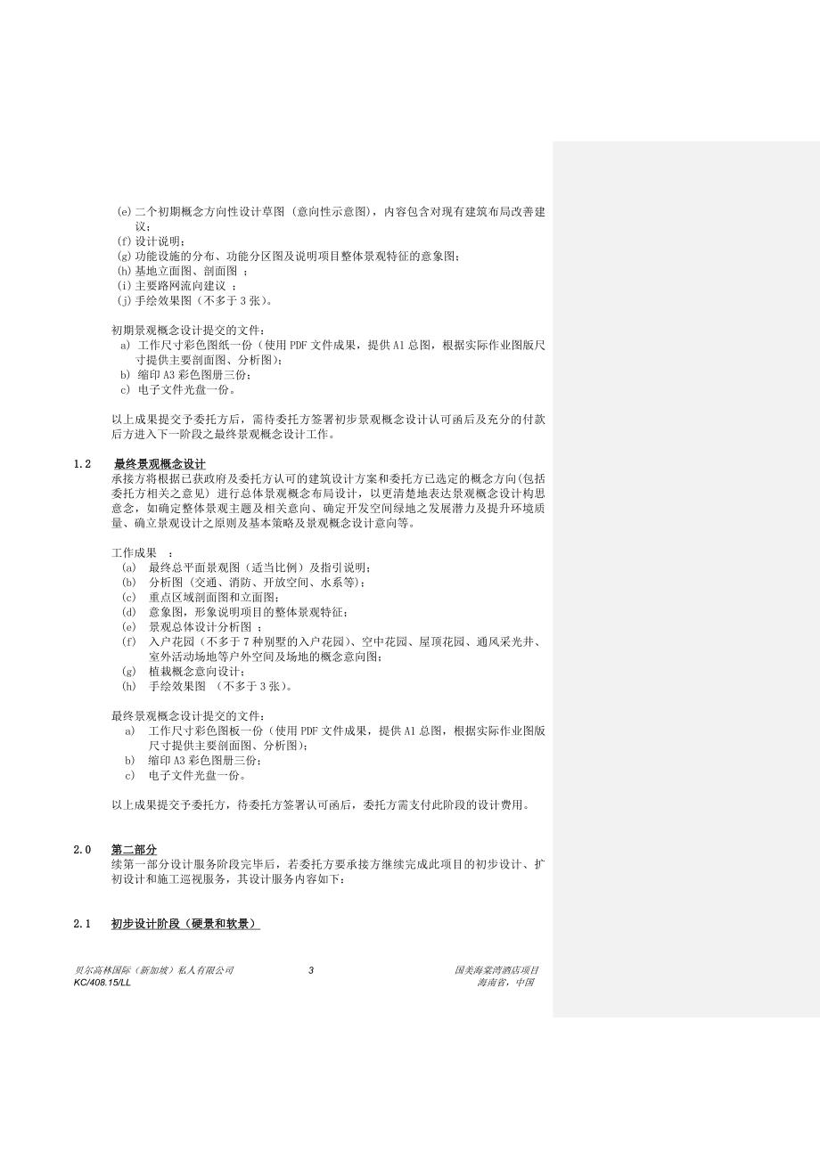 ct_bci_082014_贝尔高林报务协议(最终版8.4）-修改稿_第3页