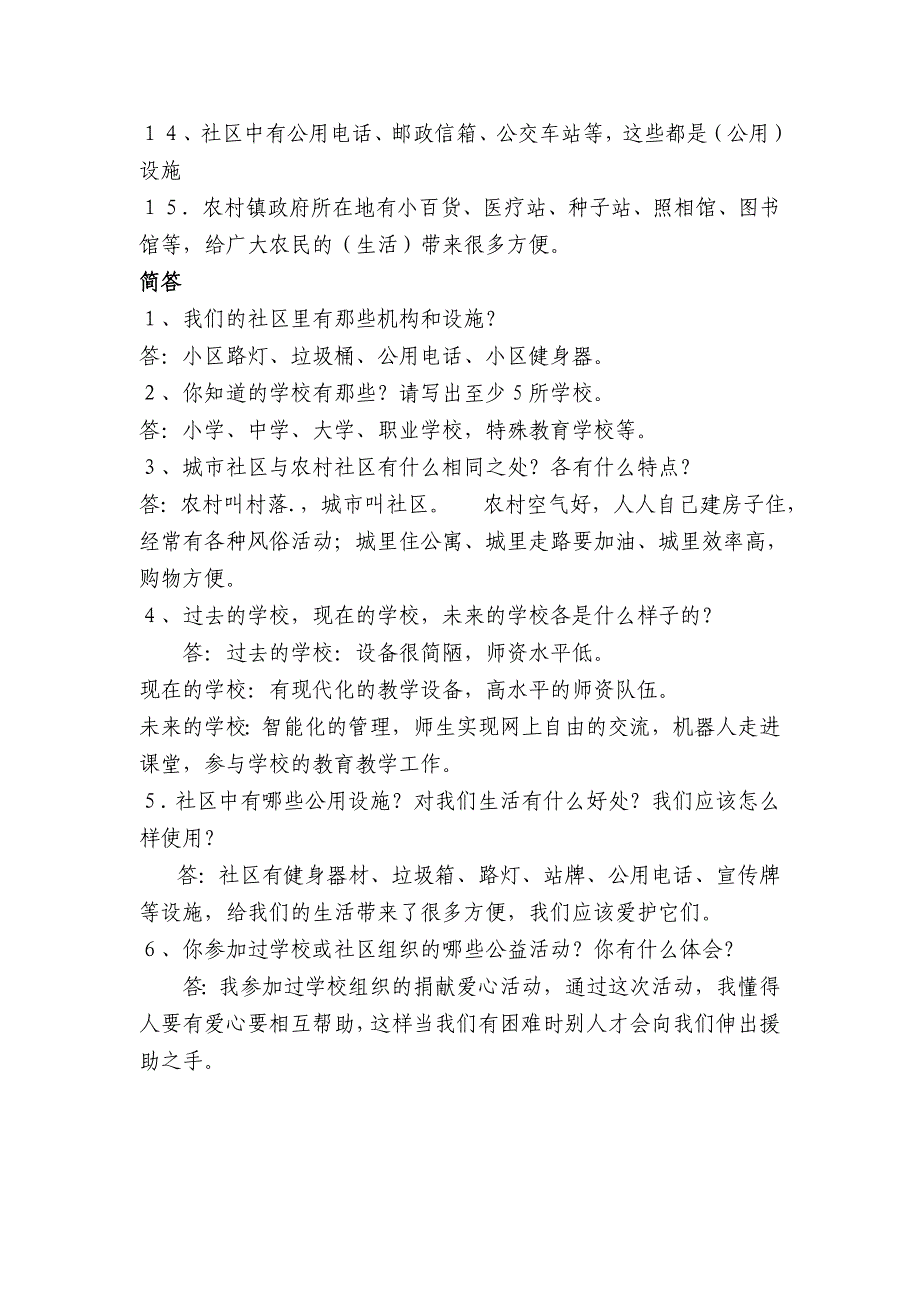 人教版三年级上册思品第一单元复习_第2页