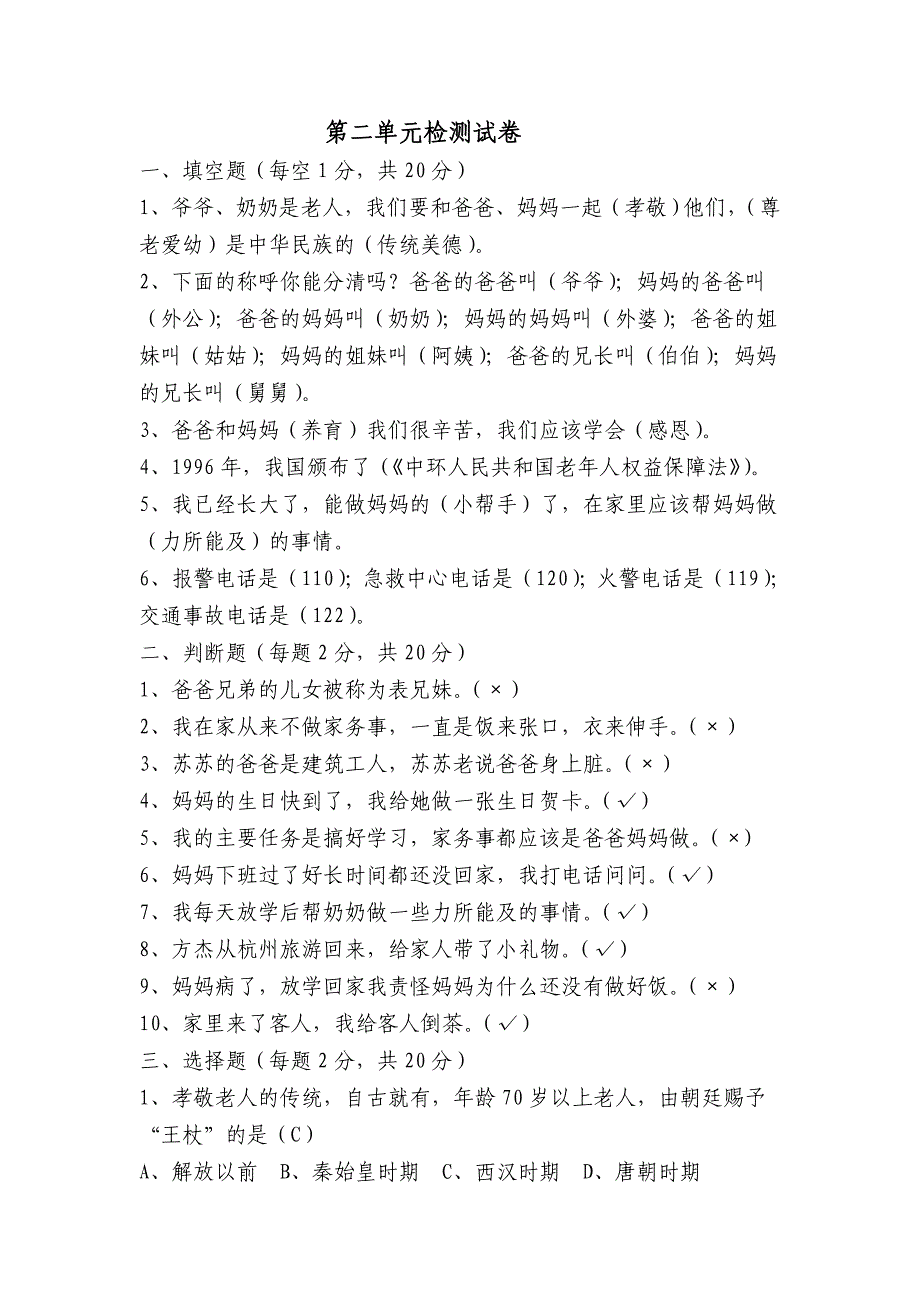 人教版三年级上册思品第一单元复习_第4页