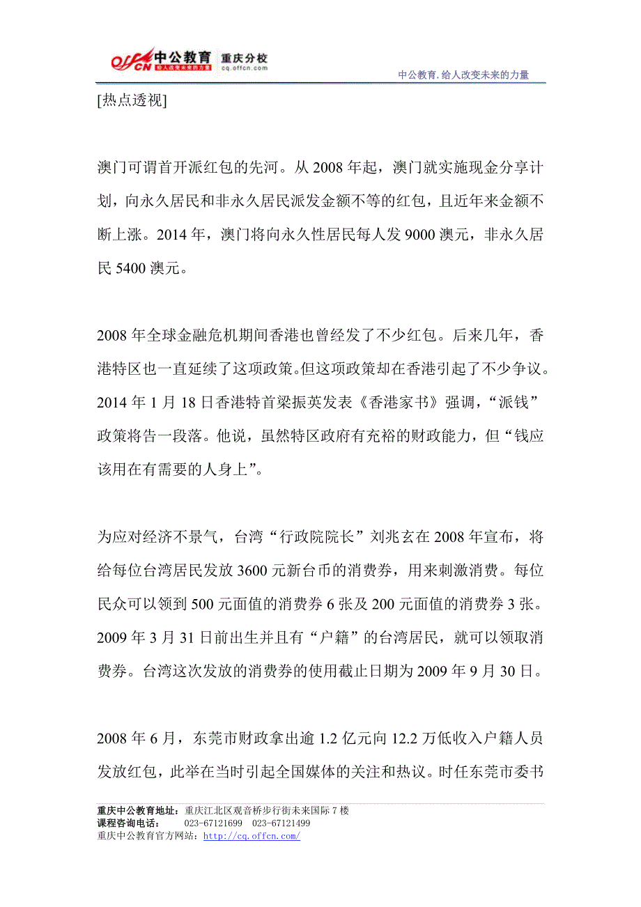 2014下半年重庆市公务员考试申论三亚“普发红包“_第2页