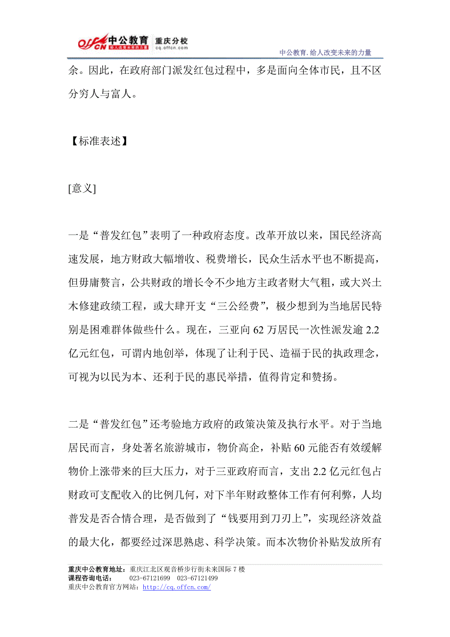 2014下半年重庆市公务员考试申论三亚“普发红包“_第4页