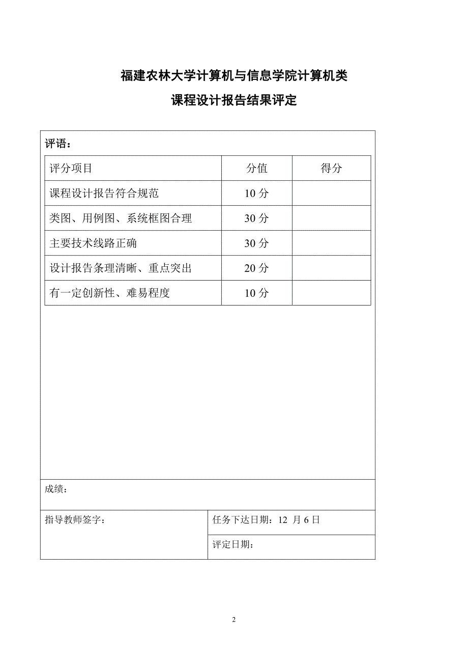 c  五子棋课程设计报告_第2页