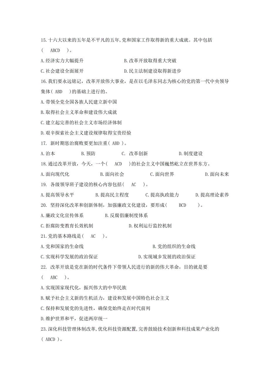 xx年某地公开选拔领导干部公共科目复习试题04（含参考答案）_第3页