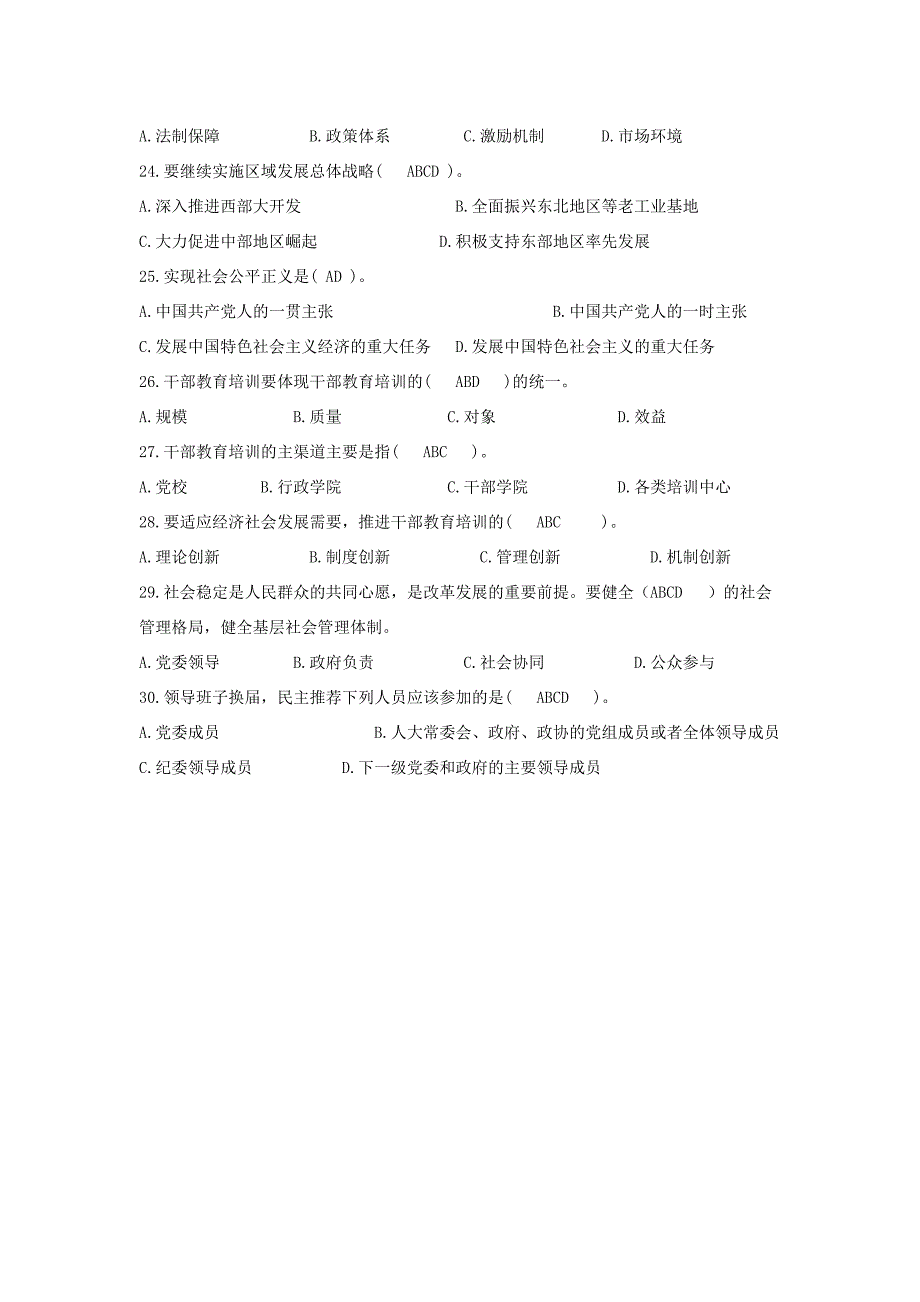 xx年某地公开选拔领导干部公共科目复习试题04（含参考答案）_第4页