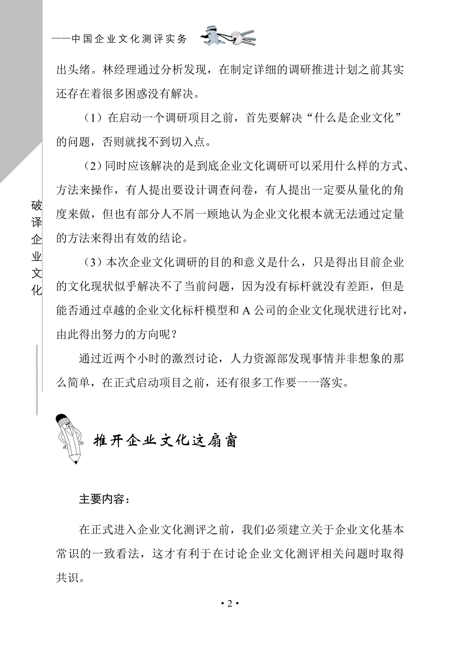 你给自己的企业文化打几分_第2页