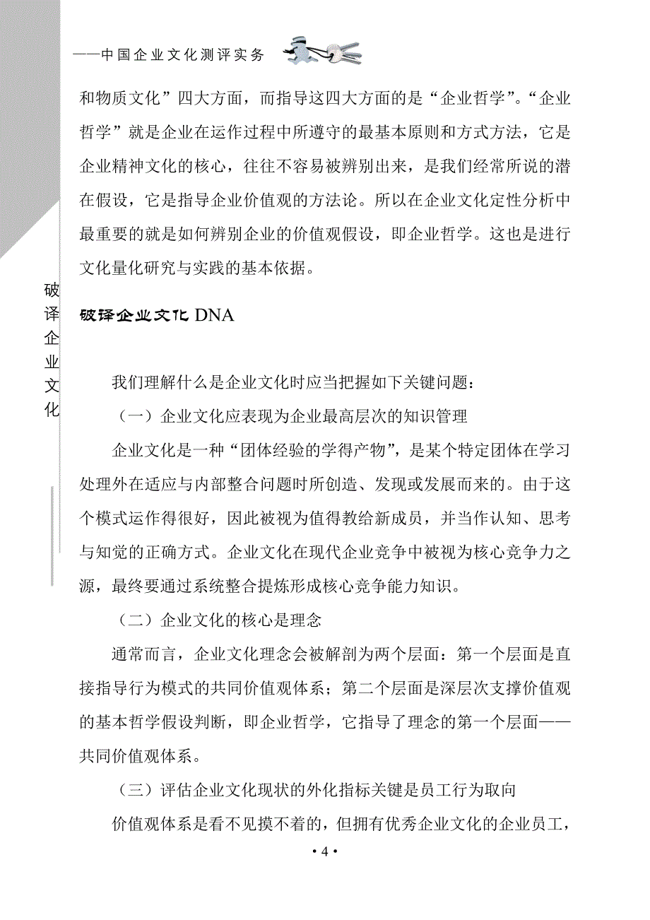 你给自己的企业文化打几分_第4页