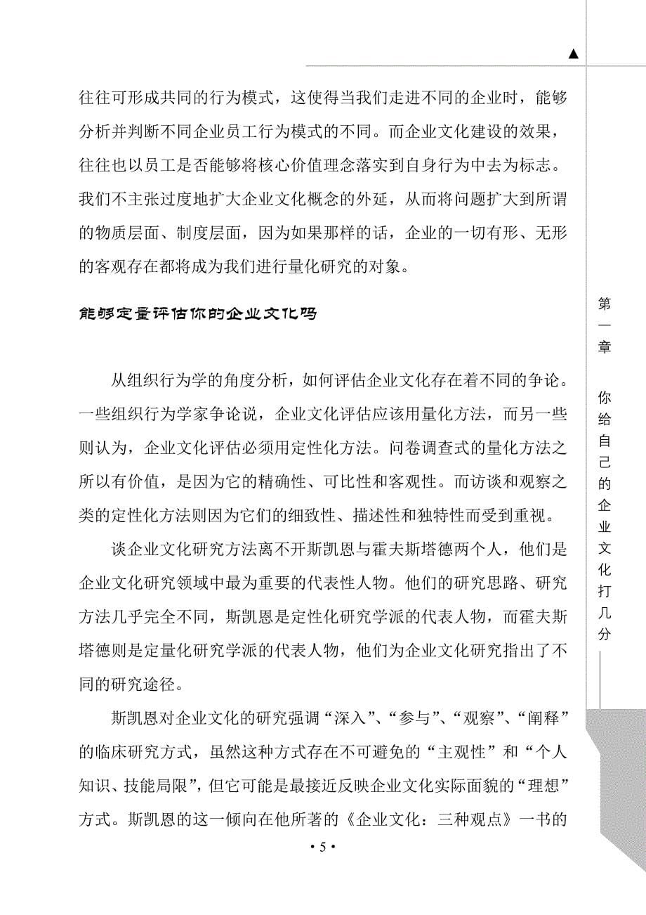 你给自己的企业文化打几分_第5页