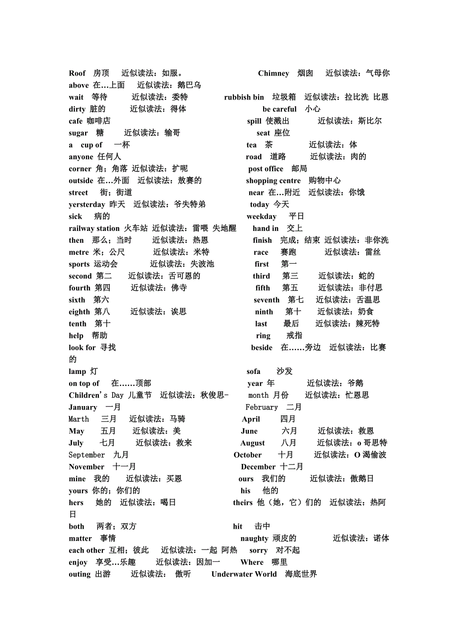 湘少版英语五年级下册单词谐音读法_第1页