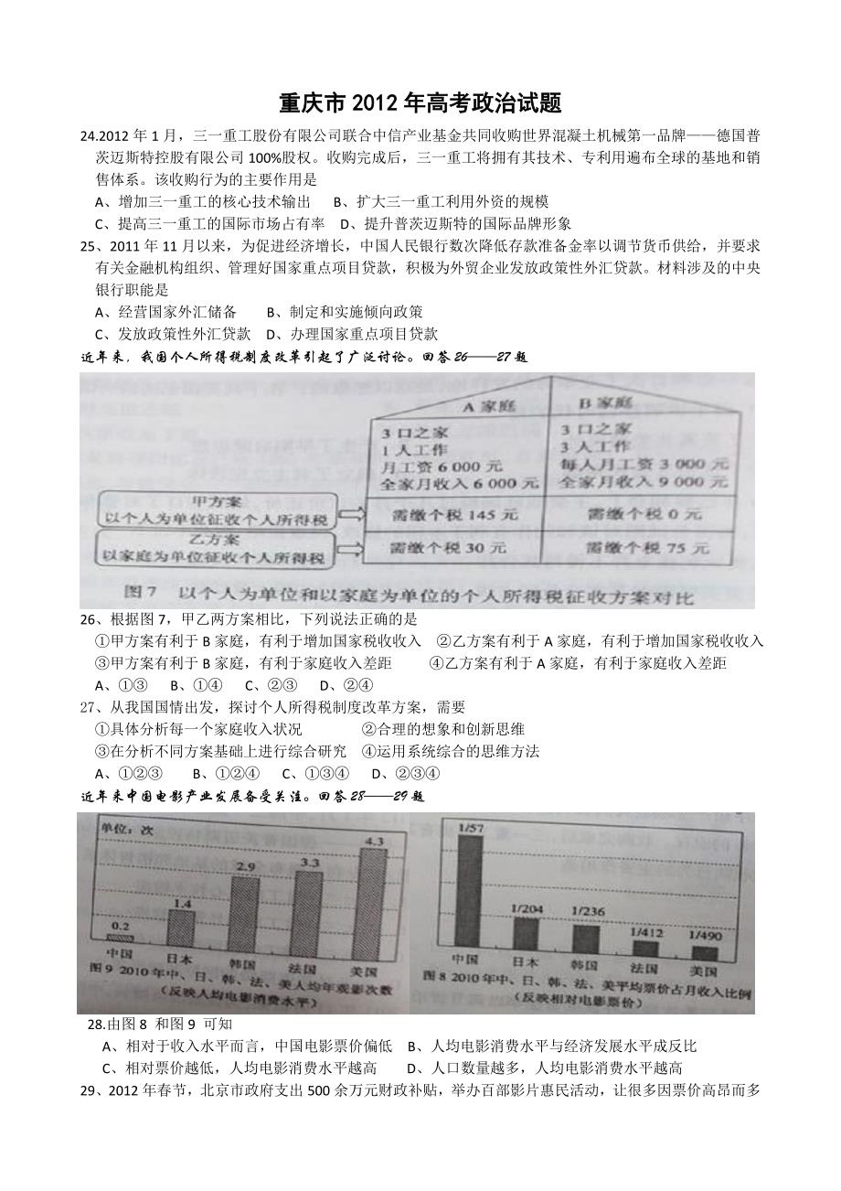 2012重庆高考文科综合政治试卷_第1页