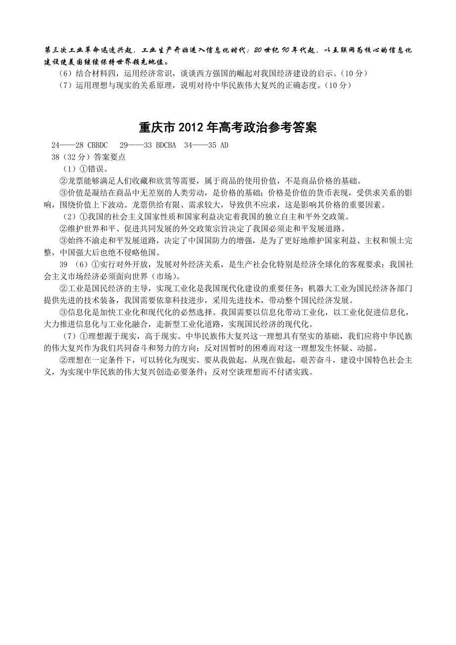 2012重庆高考文科综合政治试卷_第3页