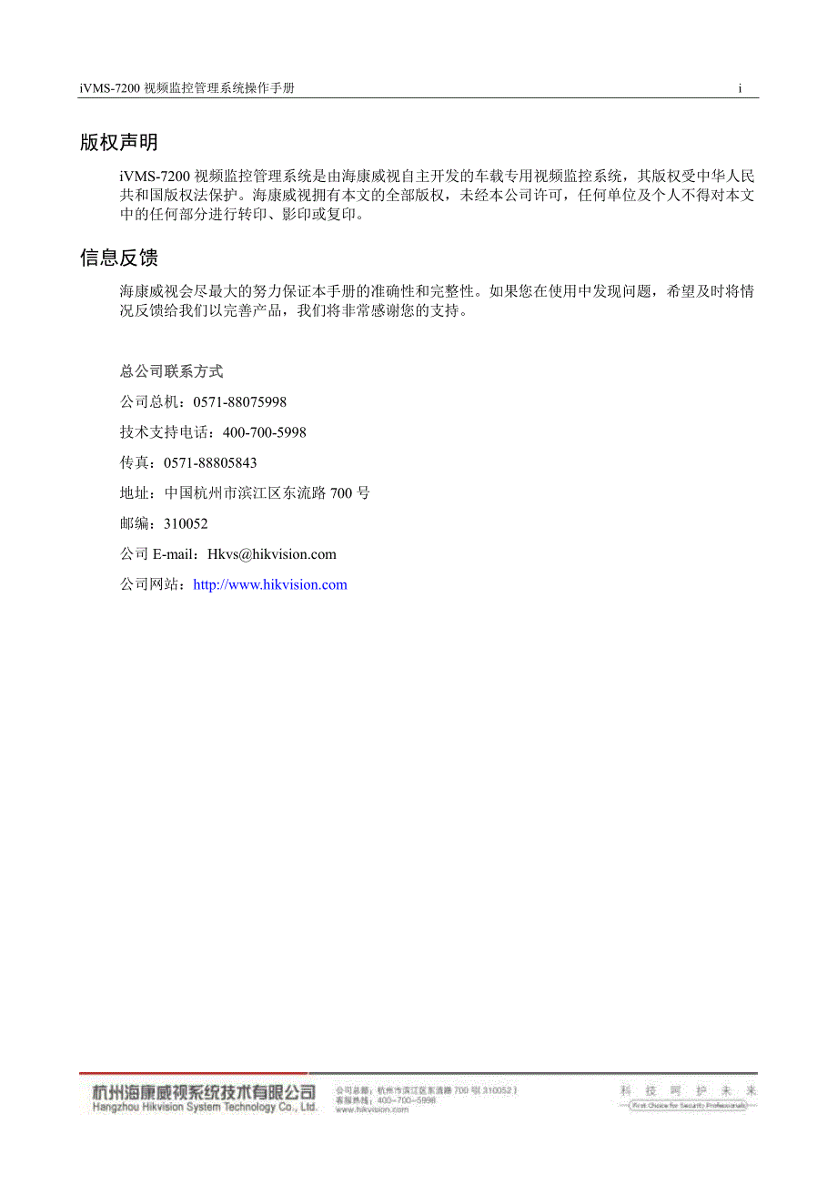 ivms-7200视频监控管理系统操作手册v3.1_第2页