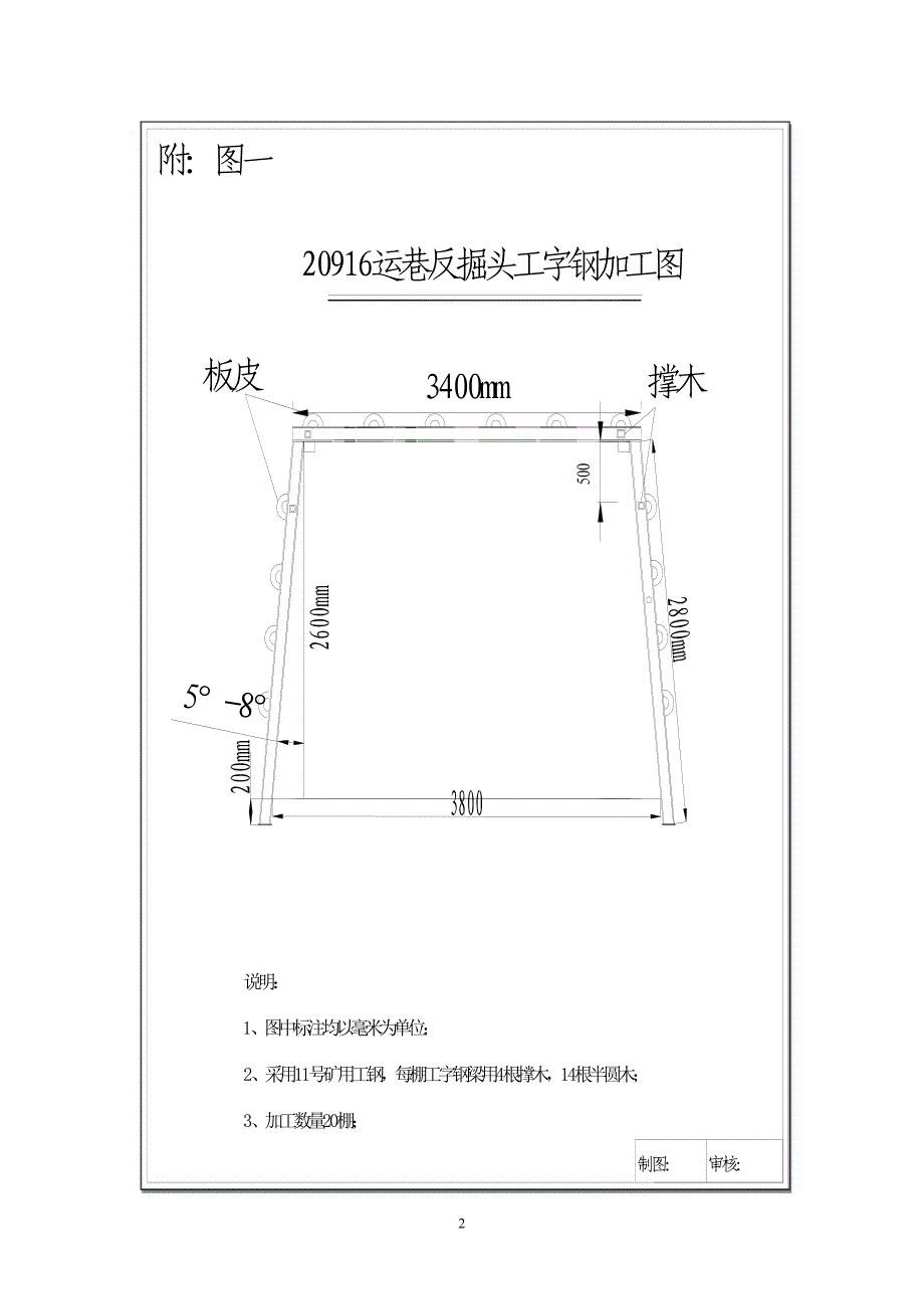 工字钢棚加工工作联系单_第2页