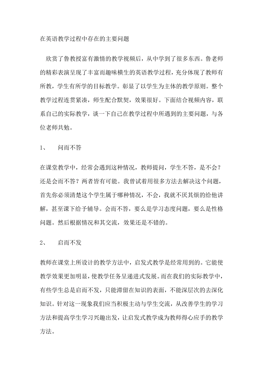 在英语教学过程中存在的主要问题_第1页