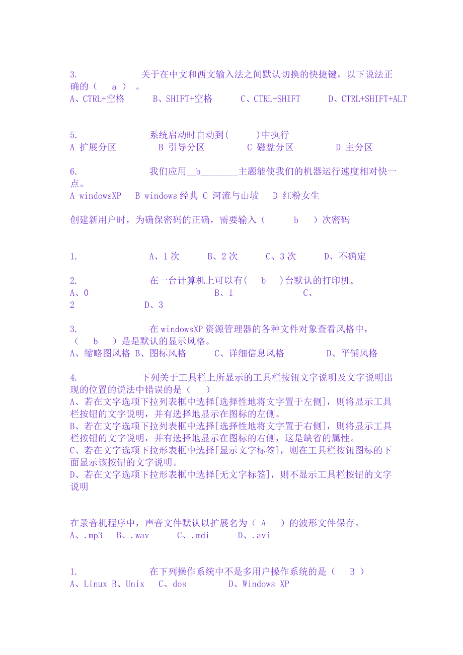 windowsxp试题_第2页