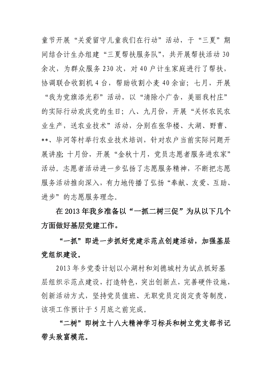 2013年乡基层组织建设汇报材料_第4页