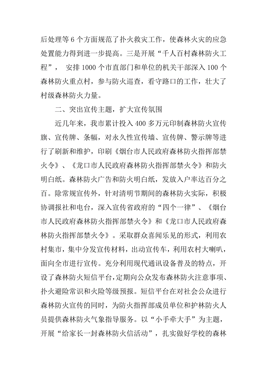 森林防火能力建设示范单位典型材料.doc_第2页