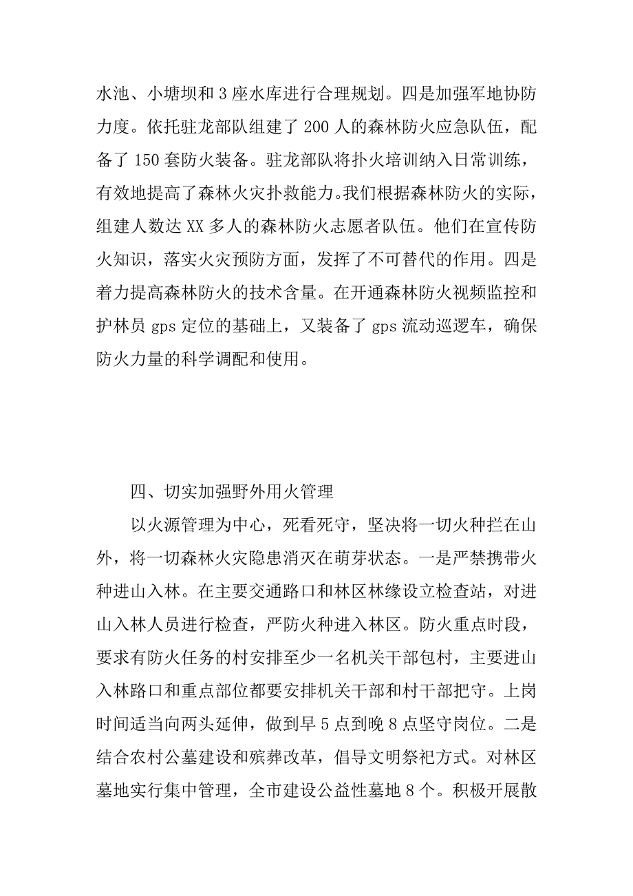 森林防火能力建设示范单位典型材料.doc_第4页