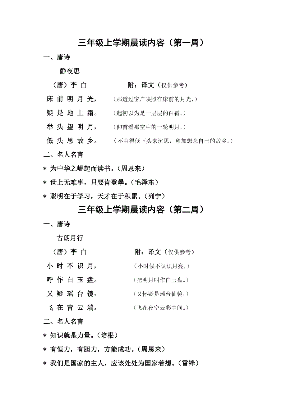 三年级上学期晨读内容_第1页