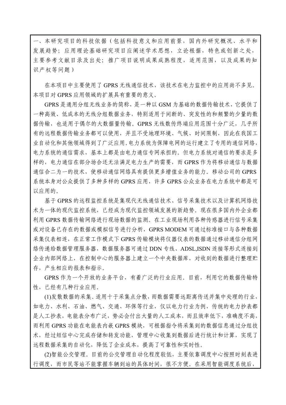 [论文]输电线路覆冰监测系统研究建议书草稿_第5页