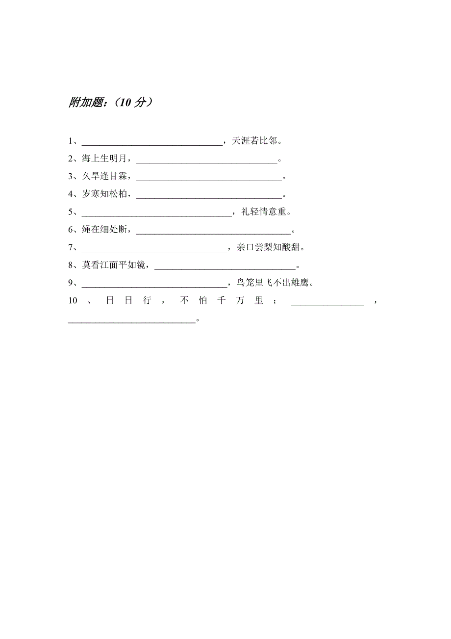 四年级第二周语文测试_第4页