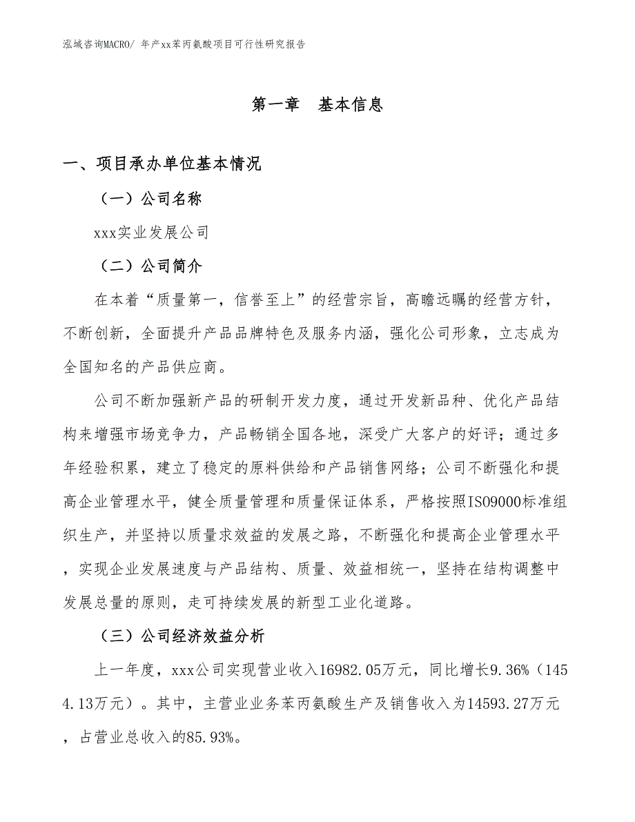 年产xx苯丙氨酸项目可行性研究报告_第3页