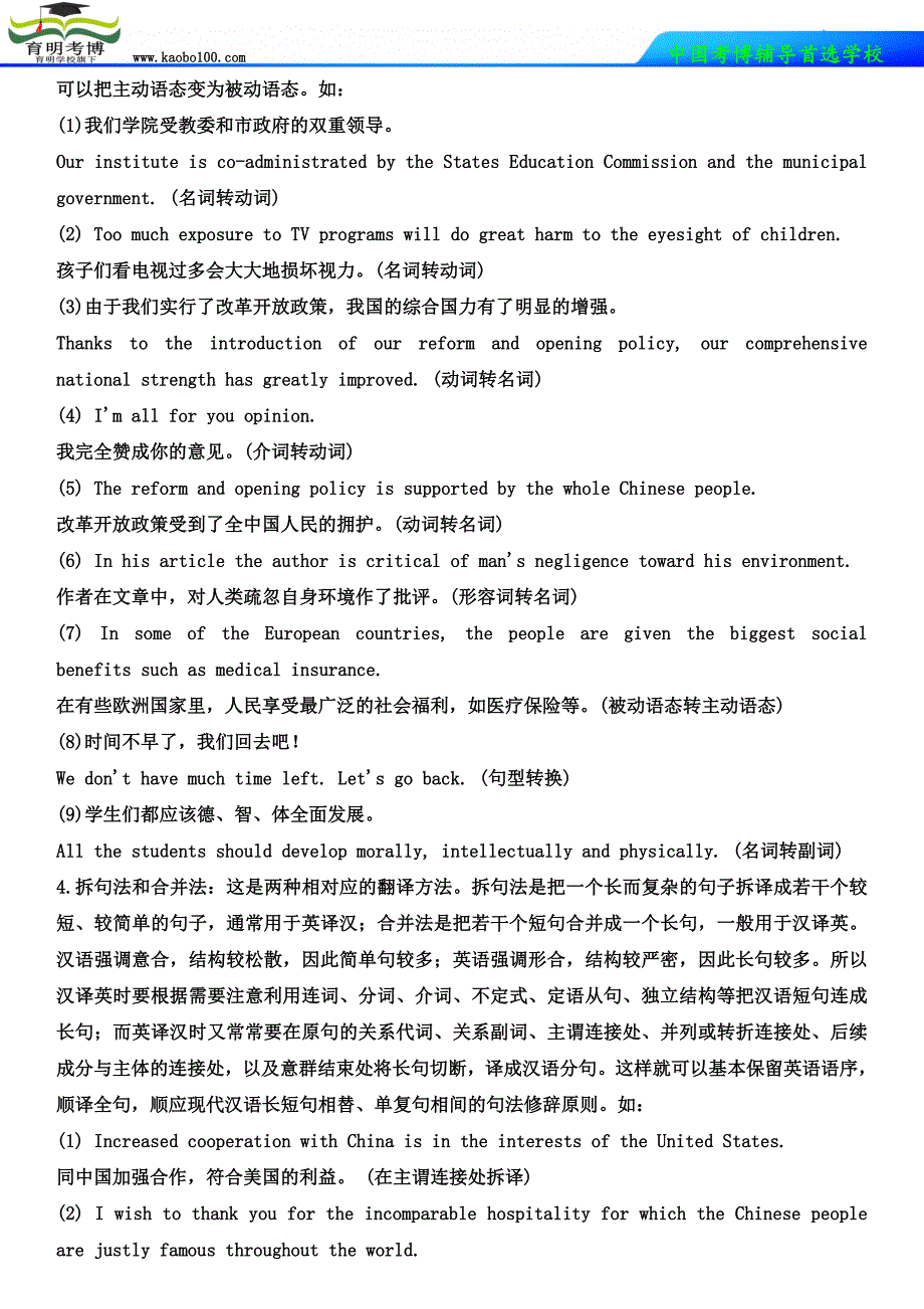 2015北京师范大学考博真题翻译技巧_第3页