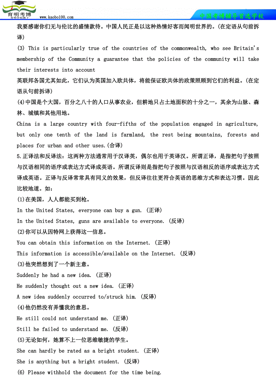 2015北京师范大学考博真题翻译技巧_第4页