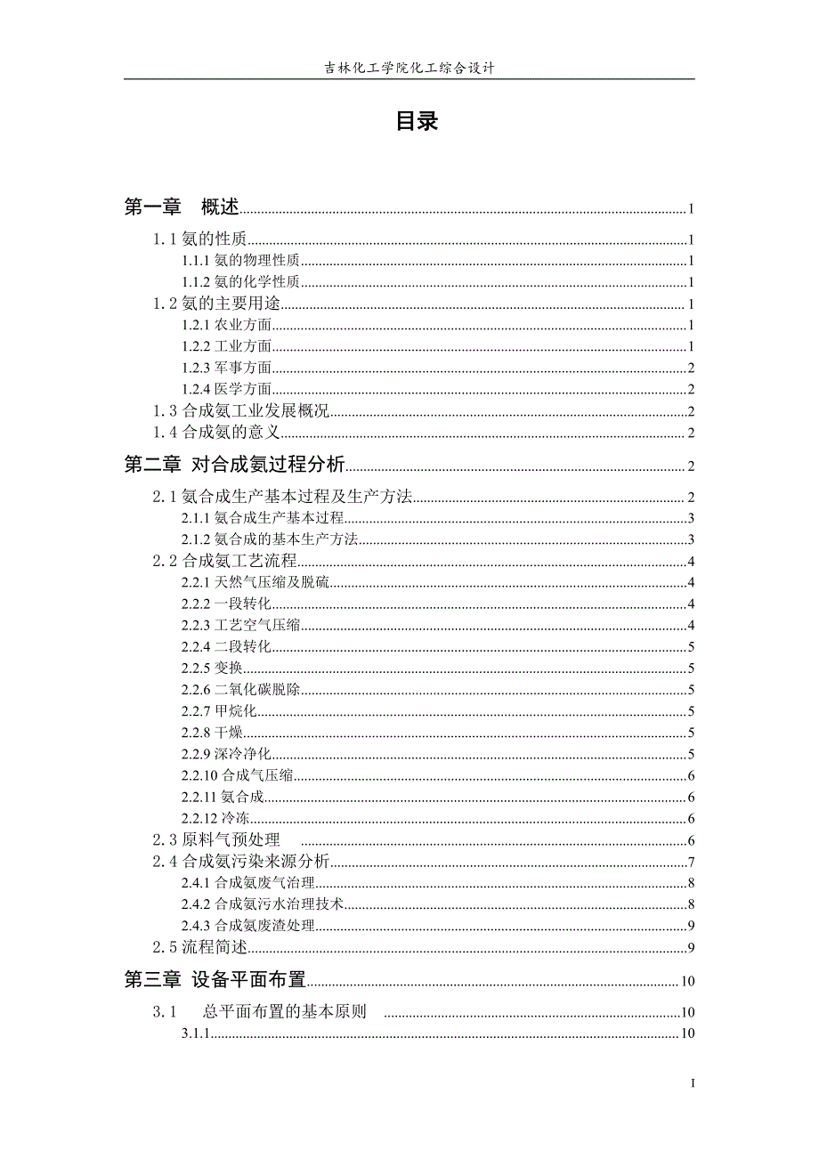 化工综合设计  合成氨过程设计_第2页