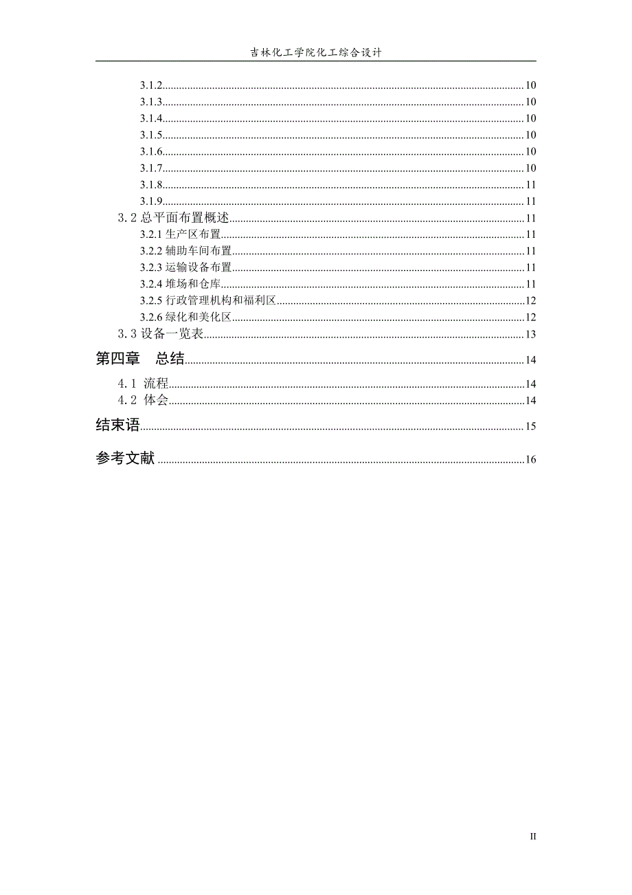 化工综合设计  合成氨过程设计_第3页