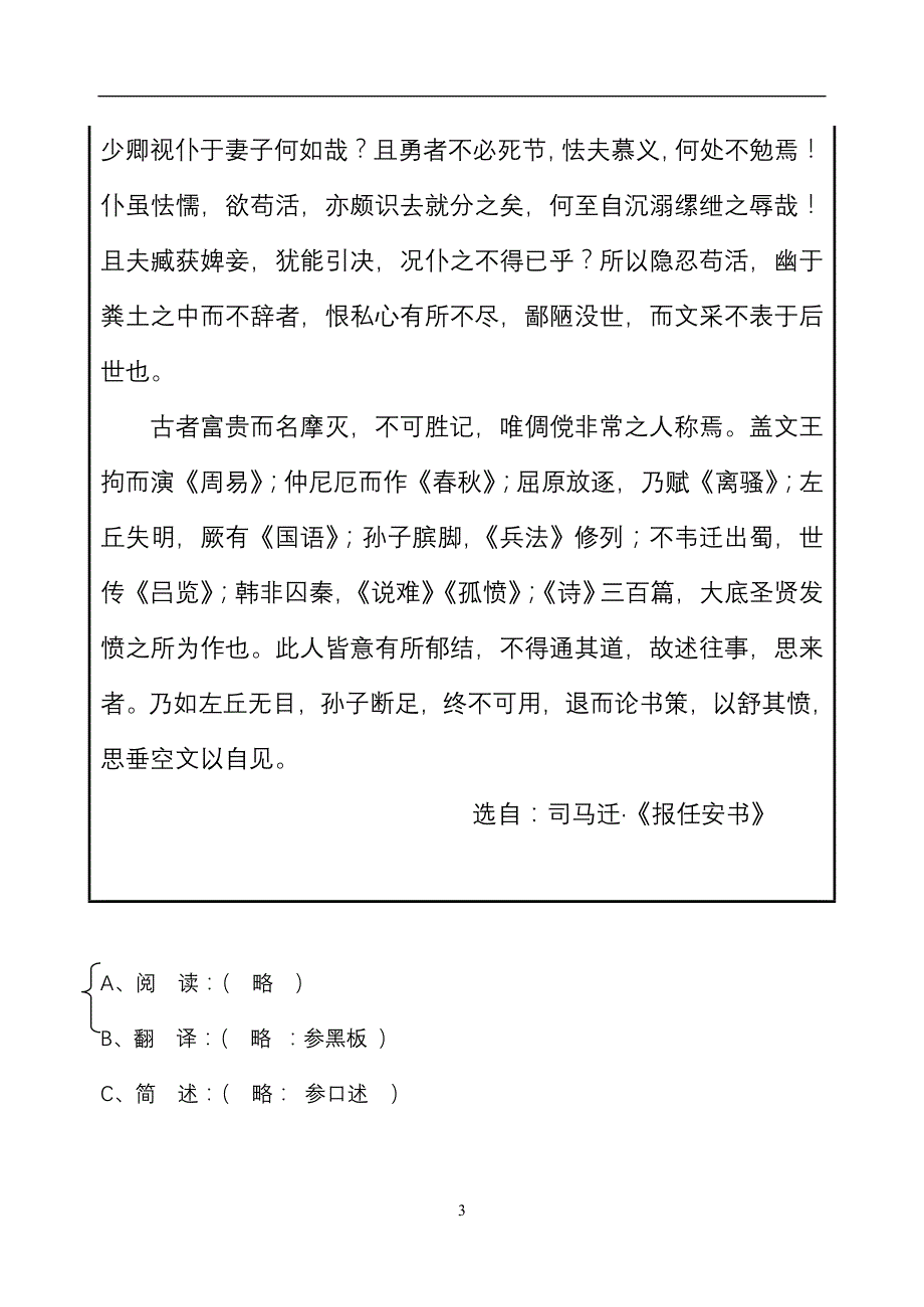 文言文分析综合复习课教案_第3页