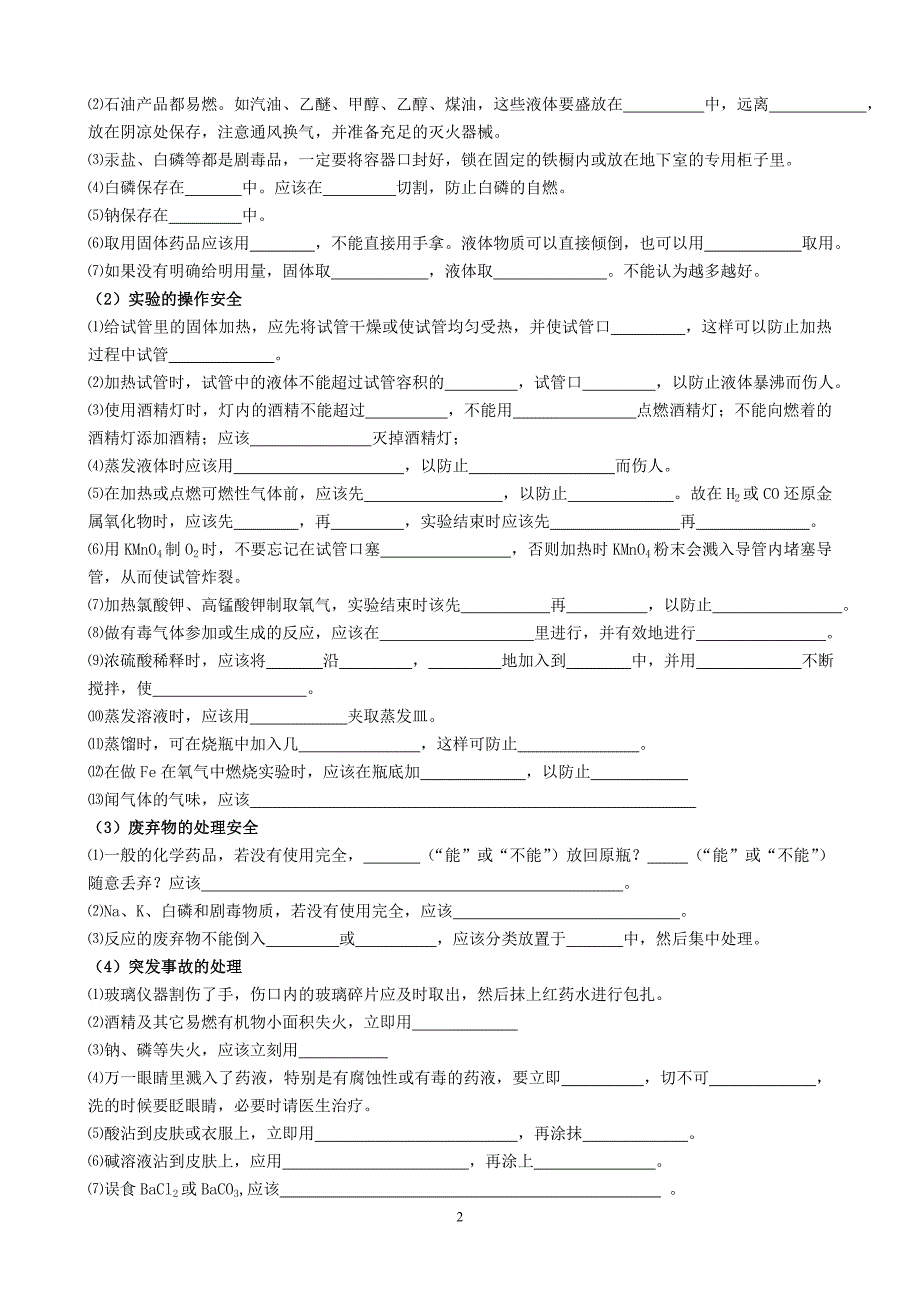 化学实验安全学案_第2页