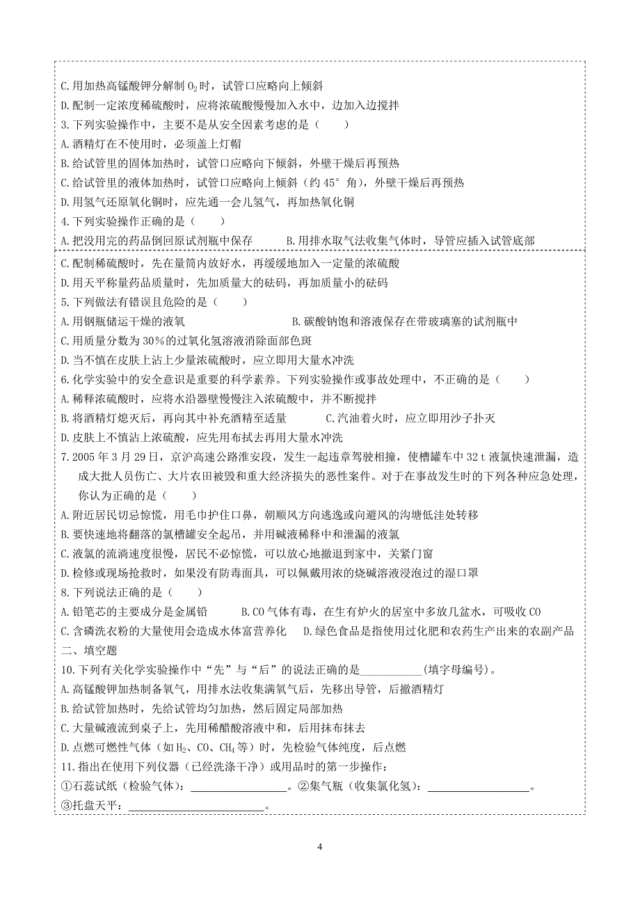 化学实验安全学案_第4页