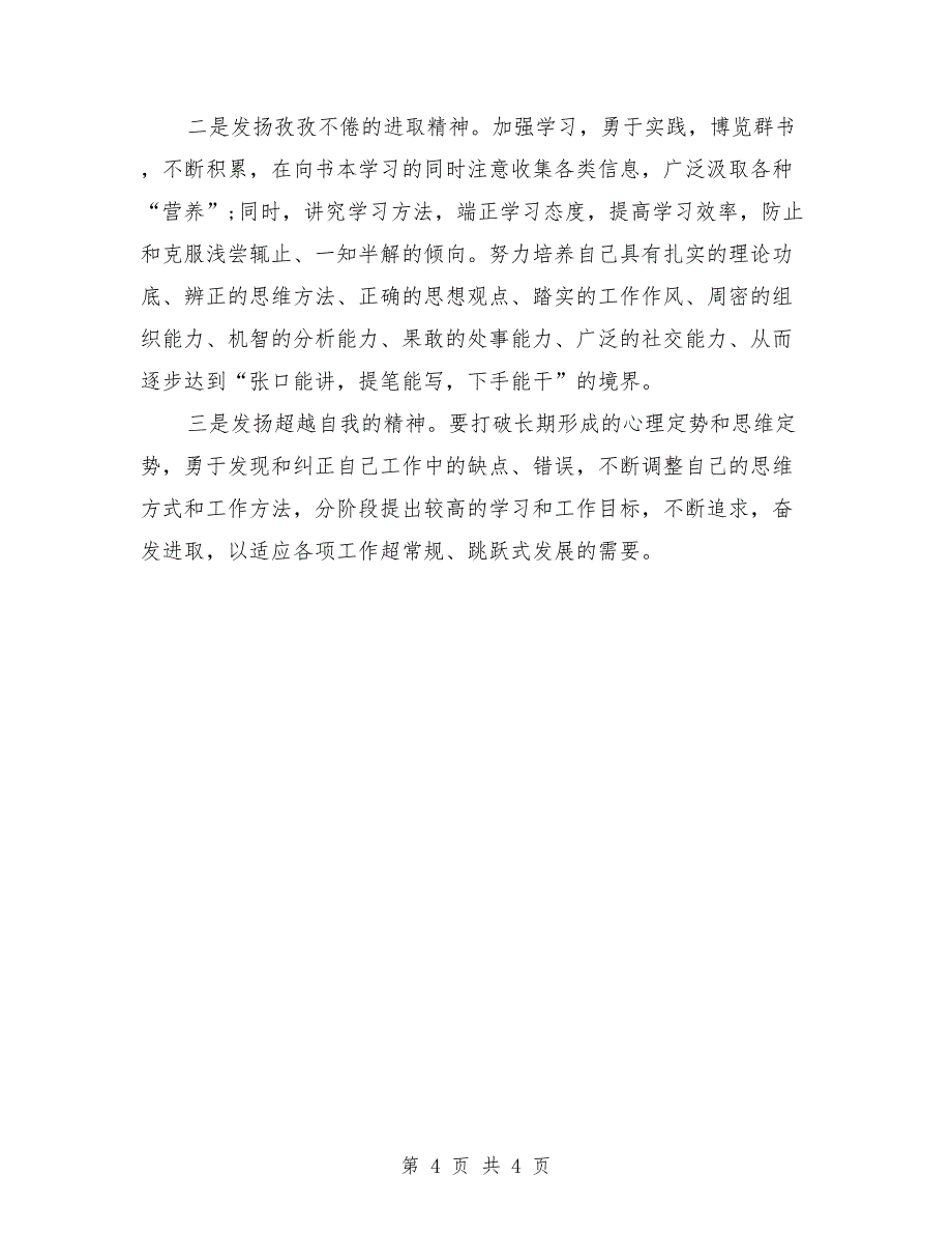 2018年7月办公室秘书个人工作总结范文_第4页